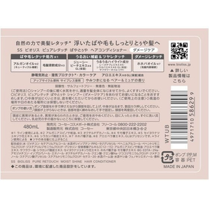 コーセーコスメポート ビオリス ピュアレタッチ ぱやとぅや コンディショナー FC854SY-イメージ2