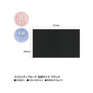 タカ印 クリエイティブカード 名刺サイズ ブラック 30枚×5 FC453SH-16-3008-イメージ2