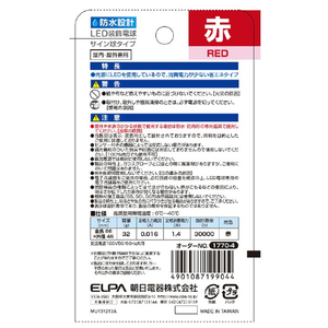エルパ LED電球 E26口金 (1．4Wサイン球) 赤色相当 LDS1R-G-GWP904-イメージ3