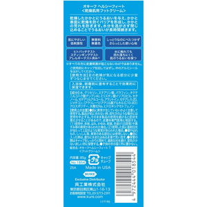 呉工業 オキーフ ヘルシーフィートチューブ 85g FCD318M-イメージ2