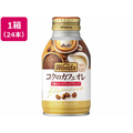 アサヒ飲料 ワンダ コクの深味 カフェオレ ボトル缶260g×24本 FC794RD