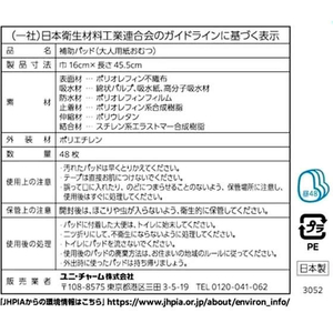 ユニ・チャーム ライフリー ズレずに安心 紙パンツ用パッド 極うす 2回 48枚 FCE187U-イメージ6