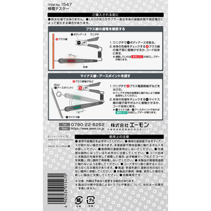 エーモン 検電テスター FCJ847H-1547-イメージ3