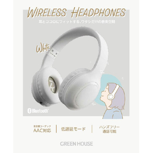 グリーンハウス ワイヤレスヘッドフォン ホワイト GH-HPBB-WH-イメージ2