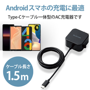 エレコム AC充電器(2．4A/Cケーブル一体型/1．5m) ブラック MPA-ACC20BK-イメージ3