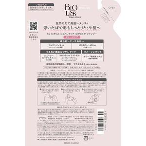 コーセーコスメポート ビオリス ピュアレタッチ ぱやとぅや シャンプー 詰替 FC855SY-イメージ2