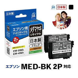 JIT エプソン EPSON MED-BK対応 ジットリサイクルインク カートリッジ 目印:メダマヤキ JIT-EMEDB2PW ブラック ブラック JIT-EMEDB2PW-イメージ1