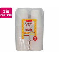 アートナップ 大きめ紙コップ270ml 50P×40袋 FC176RE-PS-105