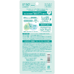 コーセーコスメポート サンカット トーンアップ UVエッセンス ミントグリーン 80g FCD732M-イメージ2