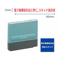 シヤチハタ 一行印0560号 電帳法に準じスキャナ保存済 赤インキ FC499PC-XH-0560-59R