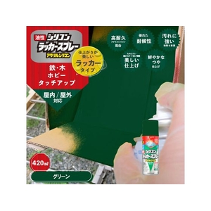 カンペハピオ 油性シリコンラッカースプレー グリーン 420ml FCB082N-イメージ2
