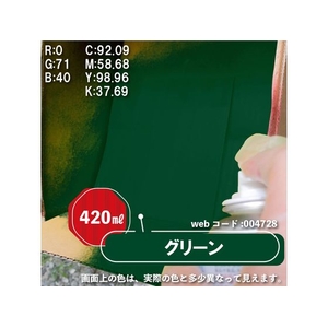 カンペハピオ 油性シリコンラッカースプレー グリーン 420ml FCB082N-イメージ3