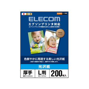 エレコム エプソンプリンタ対応光沢紙 FC83284-EJK-EGNL200-イメージ1