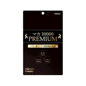 マルマン マカ10000 PREMIUM(パウチタイプ)160粒 FCD202J-イメージ1