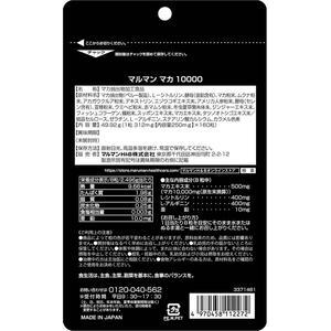 マルマン マカ10000 PREMIUM(パウチタイプ)160粒 FCD202J-イメージ2