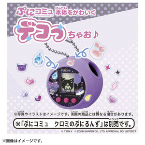 タカラトミー ぷにコミュ ぷにっとデコシール クロミのぷにるんず ﾌﾟﾆｺﾐﾕﾌﾟﾆﾂﾄﾃﾞｺｼ-ﾙｸﾛﾐ-イメージ3