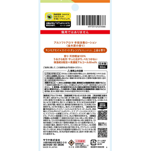 サラヤ アルソフトアロマ 手指消毒ローション 金木犀 60mL FCE556M-イメージ2
