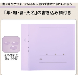 プラス 年組氏名クリアーファイルFF バイオレット FCJ512C-FC-122GA/84-895-イメージ3