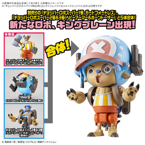 バンダイスピリッツ チョッパーロボスーパー4号&5号(カンフートレーサー&ウォークホッパー) ﾁﾖﾂﾊﾟ-ﾛﾎﾞｽ-ﾊﾟ-4ｺﾞｳ5ｺﾞｳ-イメージ6