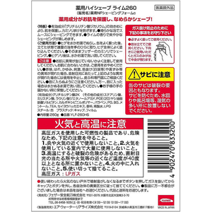 フェザー安全剃刀 薬用ハイシェーブ ライム260 260g FCD325M-イメージ2