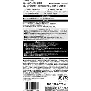 エーモン はがせるシリコン粘着剤 FCJ848H-1690-イメージ2