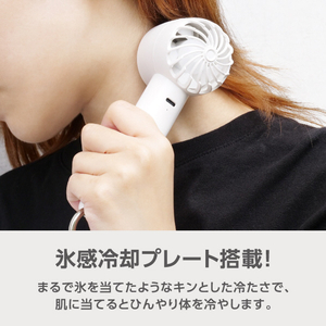 e angle ひんやりハンディファン ホワイト ANGL-FAP04-B-WH-イメージ3