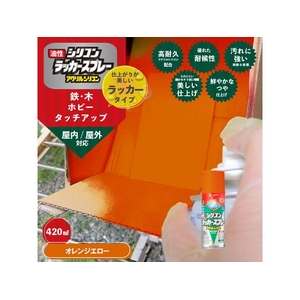 カンペハピオ 油性シリコンラッカースプレー オレンジエロー 420ml FCB083N-イメージ2
