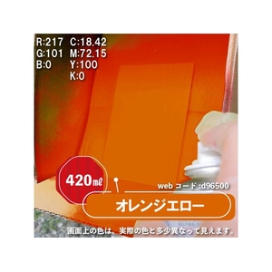 カンペハピオ 油性シリコンラッカースプレー オレンジエロー 420ml FCB083N-イメージ3