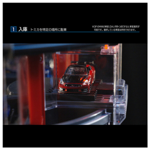 タカラトミー トミカプレミアム Automated tomica PARKING with showroom Pﾄﾐｶｵ-ﾄﾒｲﾃﾂﾄﾞﾄﾐｶﾊﾟ-ｷﾝｸﾞ-イメージ5