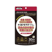 井藤漢方製薬 ウエイトフィット30日 30粒 機能性表示食品 FC819TH