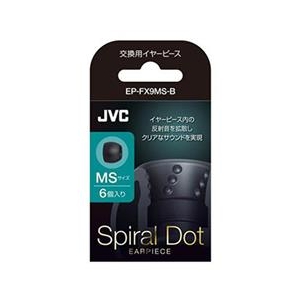 JVCケンウッド 交換用イヤーピース(MS) ブラック EP-FX9MS-B-イメージ1