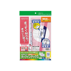 コクヨ はかどりタックインデックス保護フィルム付強粘 小72面 青5シート F853480-KPC-T1693B-イメージ1