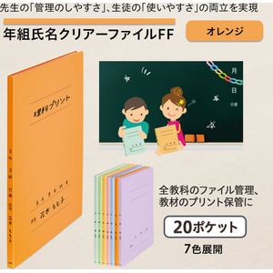 プラス 年組氏名クリアーファイルFF オレンジ FCJ513C-FC-122GA/84-896-イメージ2
