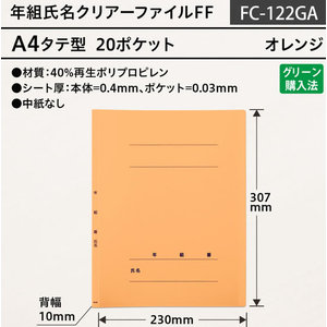 プラス 年組氏名クリアーファイルFF オレンジ FCJ513C-FC-122GA/84-896-イメージ6