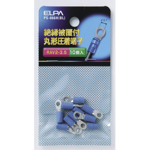 エルパ 絶縁被覆付丸型圧着端子 RAV2-3．5(10個入り) ブルー PS066HBL-イメージ1