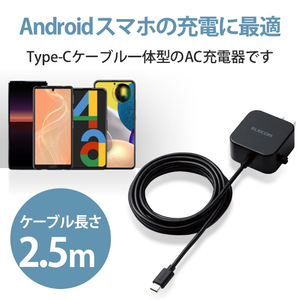 エレコム AC充電器(2．4A/Cケーブル一体型/2．5m) ブラック MPA-ACC21BK-イメージ3