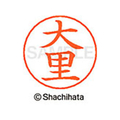 シヤチハタ ネームペン用ネーム シルバー 既製 大里 FC46250-X-GPS-0479