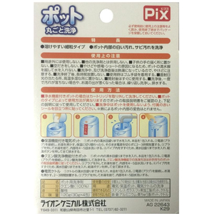 ライオンケミカル ピクス ポット丸ごと洗浄 30g×4包 FCF610S-イメージ2