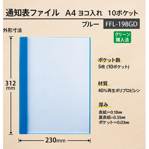 プラス 通知表ファイル ヨコ入れ 10ポケット A4 ブルー FCJ514C-FL-198GD/79-970-イメージ6