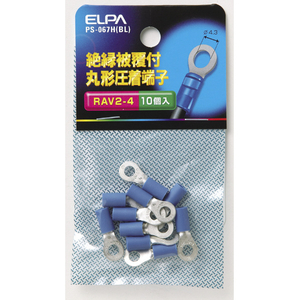 エルパ 絶縁被覆付丸型圧着端子 RAV2-4(10個入り) ブルー PS067HBL-イメージ1
