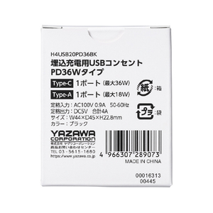 ヤザワ 埋込USBコンセントPD36W ブラック H4USB20PD36BK-イメージ5