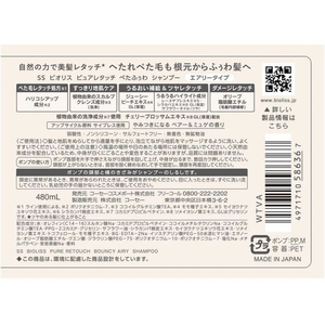 コーセーコスメポート ビオリス ピュアレタッチ ぺたふぅわ シャンプー FC857SY-イメージ2