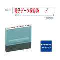 シヤチハタ 一行印0860号 電子データ保存済 赤インキ FC501PC-XH-0860-61R