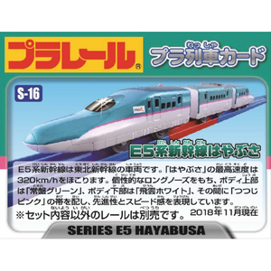 タカラトミー プラレール S-16 レールで速度チェンジ!! E5系 新幹線 はやぶさ Pﾚ-ﾙS16E5ｹｲｼﾝｶﾝｾﾝﾊﾔﾌﾞｻ-イメージ6
