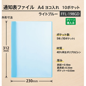 プラス 通知表ファイル ヨコ入れ 10ポケット A4 ライトブルー FCJ515C-FL-198GD/79-971-イメージ6