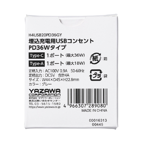 ヤザワ 埋込USBコンセントPD36W グレｰ H4USB20PD36GY-イメージ4
