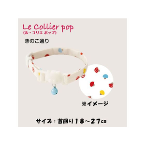 ドギーマン LC303 ねこくびわ ル・コリエ ポップ きのこ通り FC329MX-LC303-イメージ3