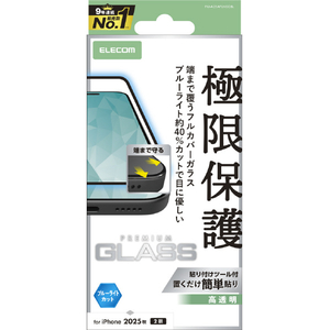 エレコム iPhone 17用フルカバーガラスフィルム 高透明 ブルーライトカット PM-A25AFLKGGBL-イメージ1