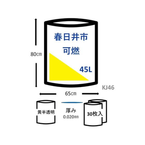 ジャパックス 春日井市指定 燃やせるごみ用 45L 30枚×20P FC387RG-KJ46-イメージ5