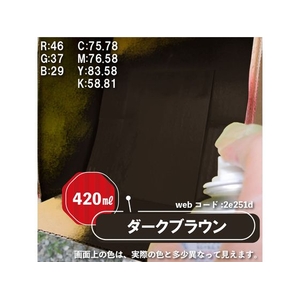 カンペハピオ 油性シリコンラッカースプレー ダークブラウン 420ml FCB084N-イメージ3